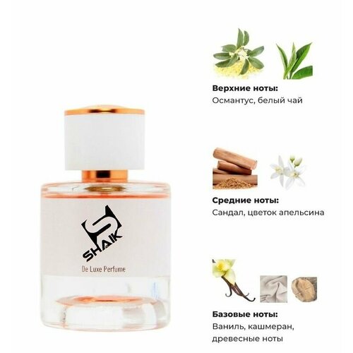 Shaik № 464 Devil Intrig парфюмерная вода женская, духи женские 100 мл