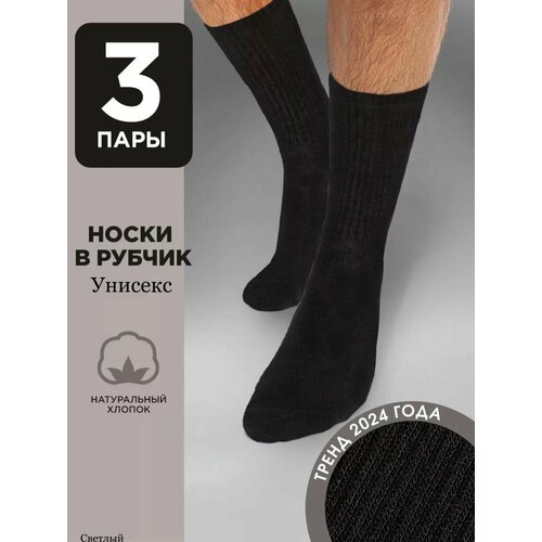 фото Носки , комплект, 3 пары, размер 40/45, черный нет бренда