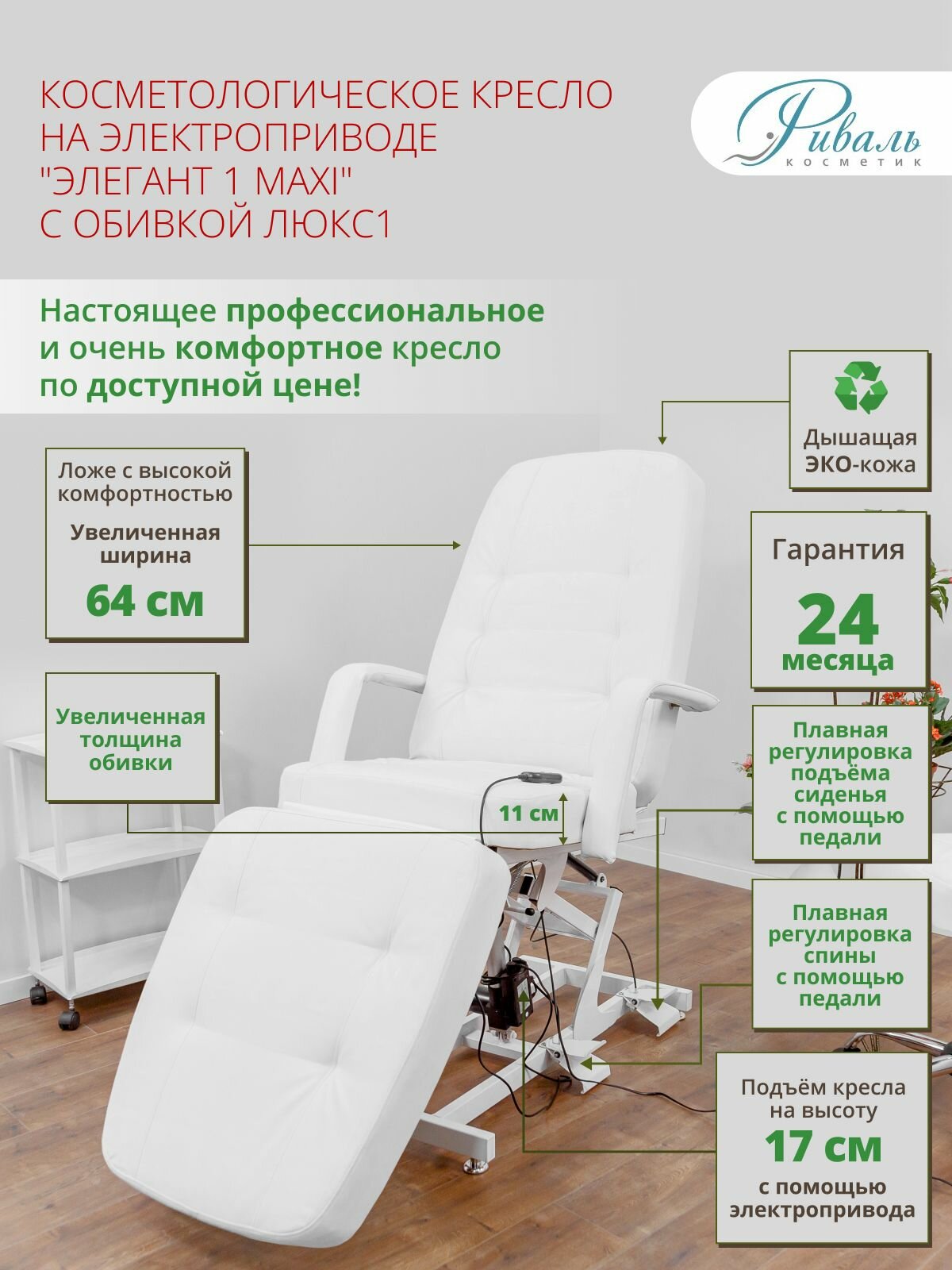 Косметологическое кресло на электроприводе, новое кресло для косметологая