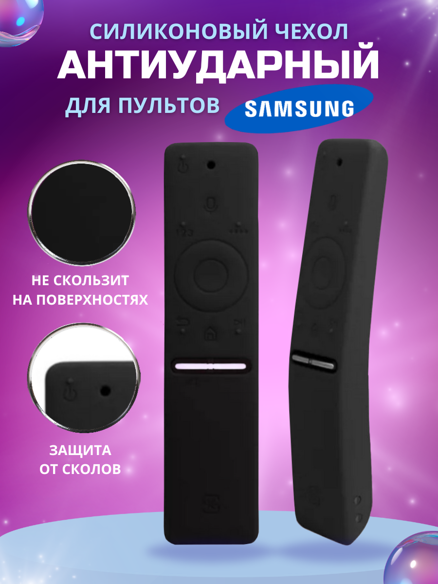 фото Чехол для пульта телевизора, на пульт ду самсунг смарт тв, samsung smart tv, чалатовый