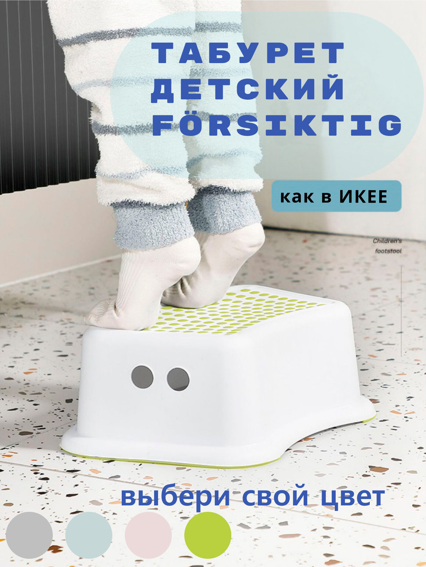 Ikea Ферсиктиг табурет детский подставка для ног Forsiktig зеленый