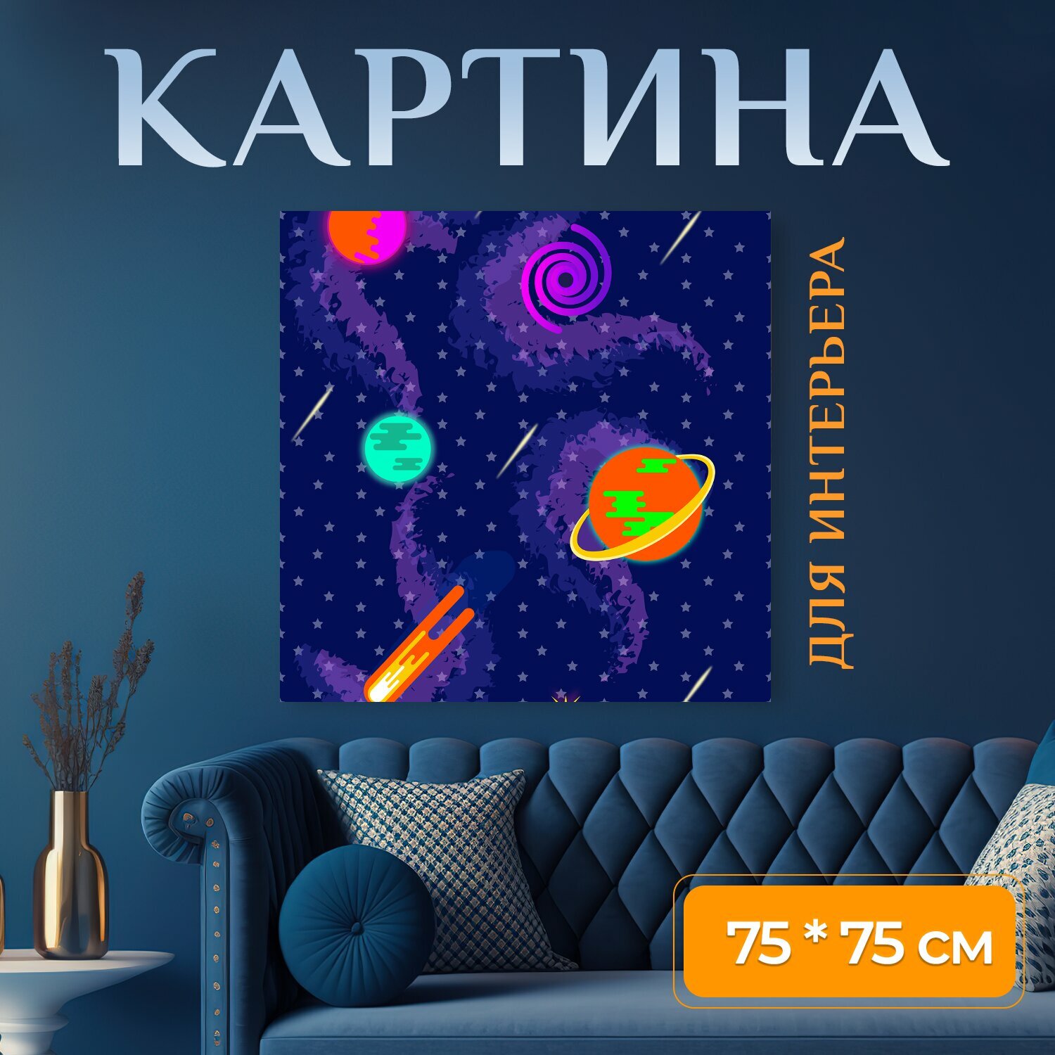 Картина на холсте 