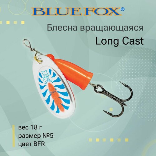 Блесна для рыбалки вращающаяся BLUE FOX Long Cast 5 /BFR