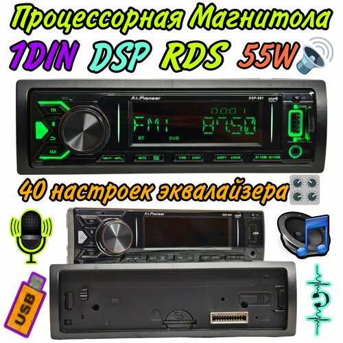 DSP Процессорная Магнитола со сьемной панелью / 40 настроек эквалайзера, RDS, Bluetooth , AUX, USB, громкая связь