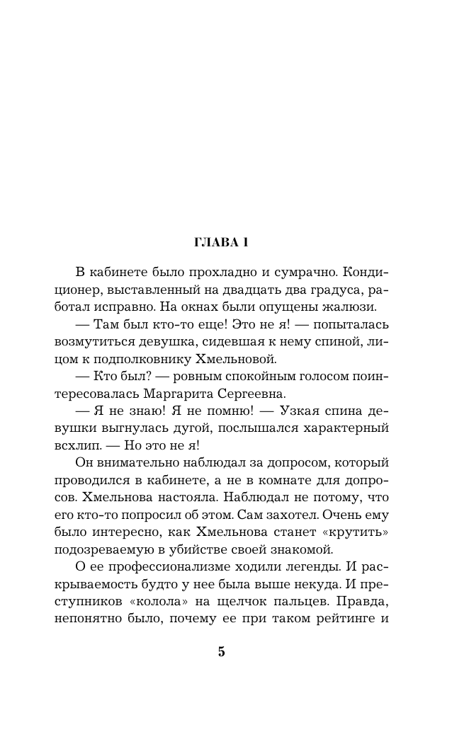 Лабиринт простых сложностей (Романова Галина Владимировна) - фото №9
