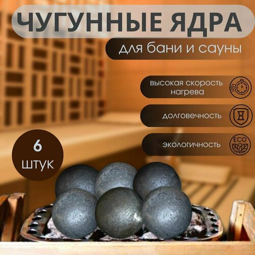 Камни для бани, 6 шт