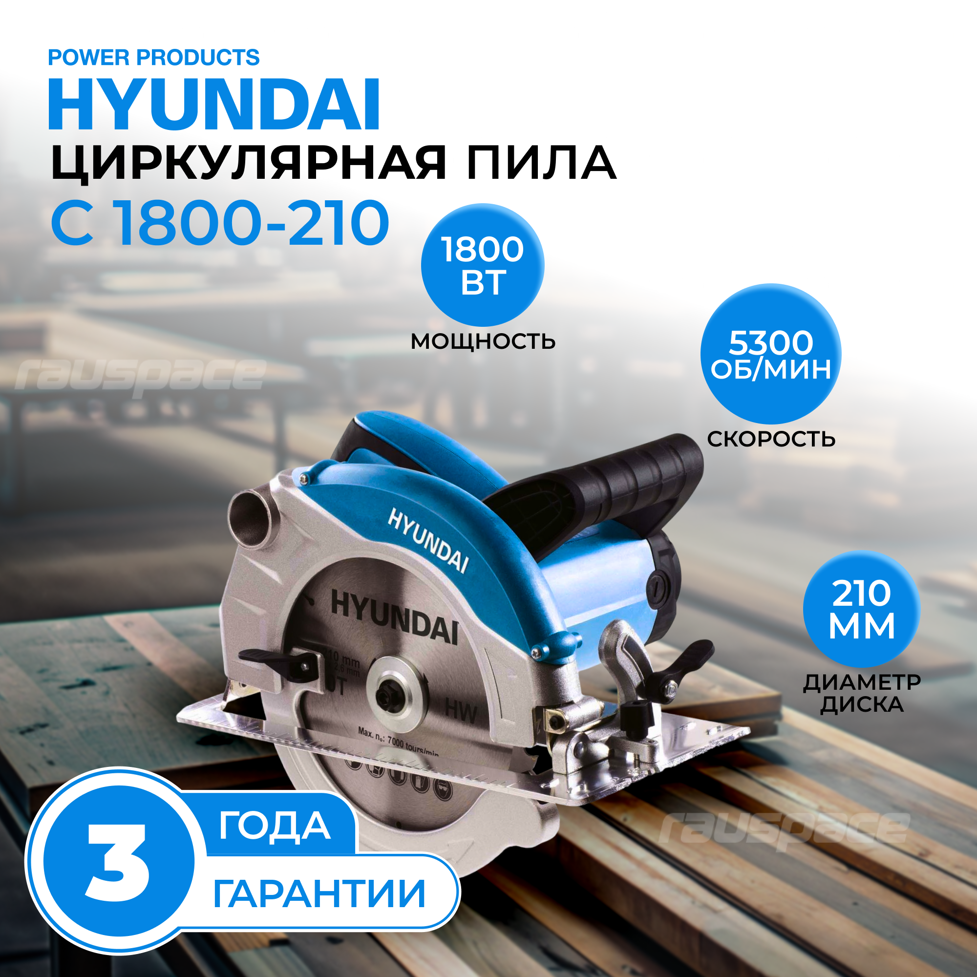 Пила циркулярная Hyundai - фото №2