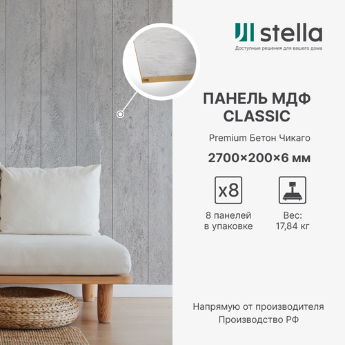Стеновые панели МДФ Classic Stella Premium 2700х200х6 для гостиной ...