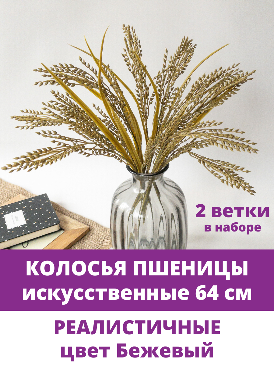 Искусственная зелень Флористическая Букет зелени для декора 53 см в наборе 2 ветки