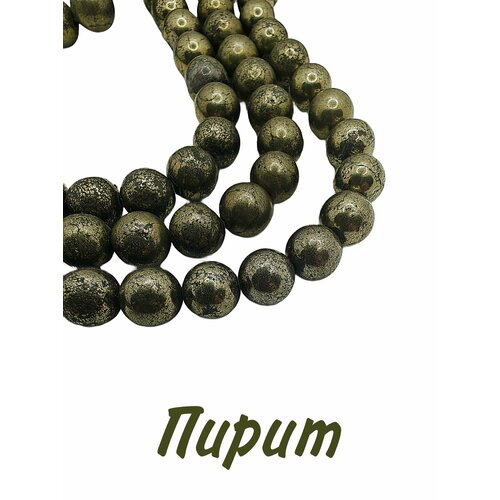 Натуральный Пирит бусины шарик 8 мм 36-38 смнить около 48 шт для браслетов бус украшений 1290₽