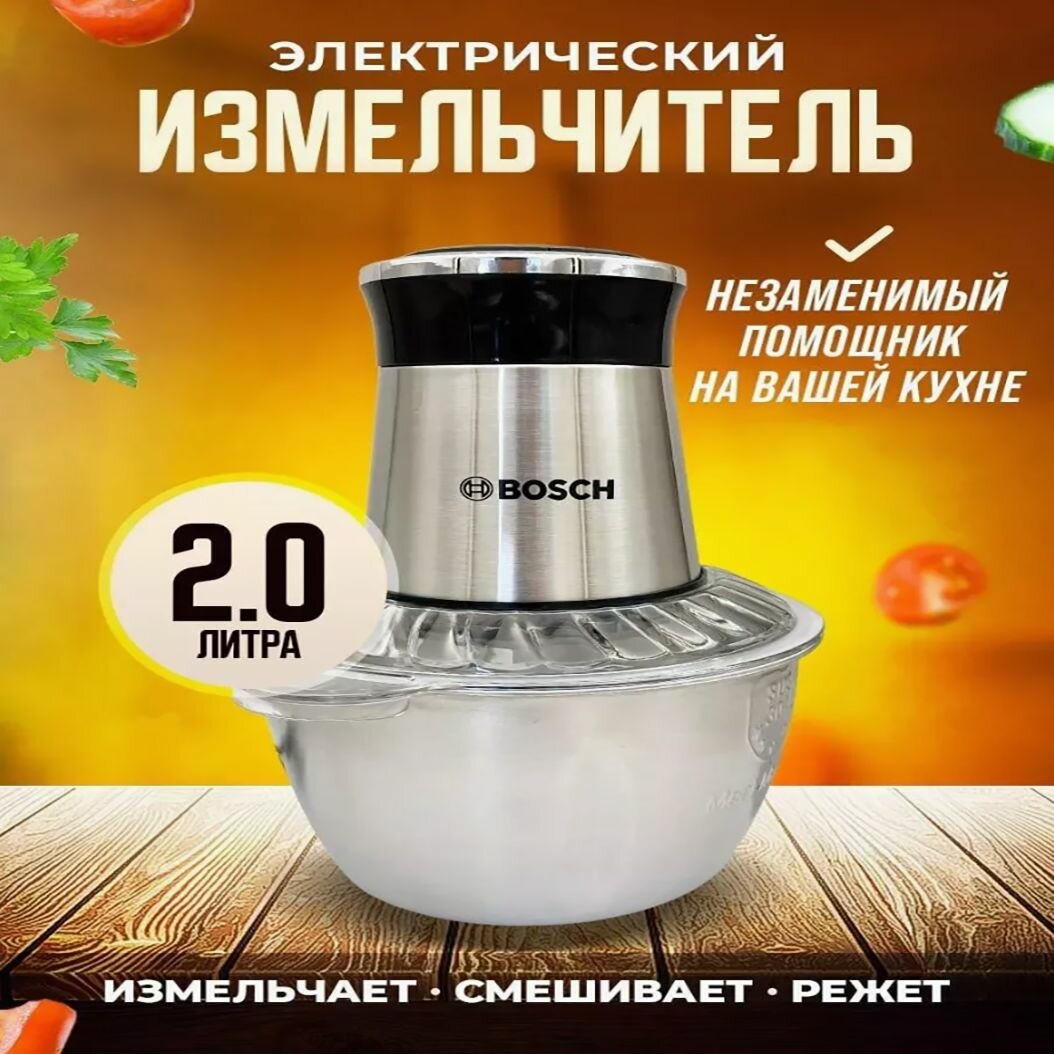 Измельчитель кухонный...