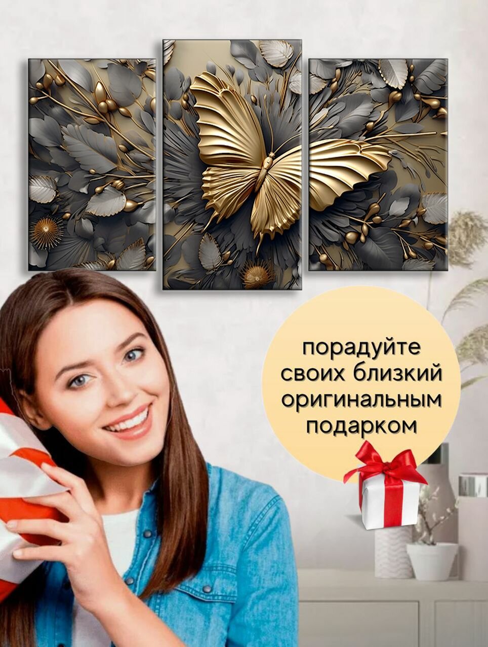 Картина на стену для интерьера модульная из 3 частей 53x100 см Е275 " Бронзовая бабочка " — фото 1