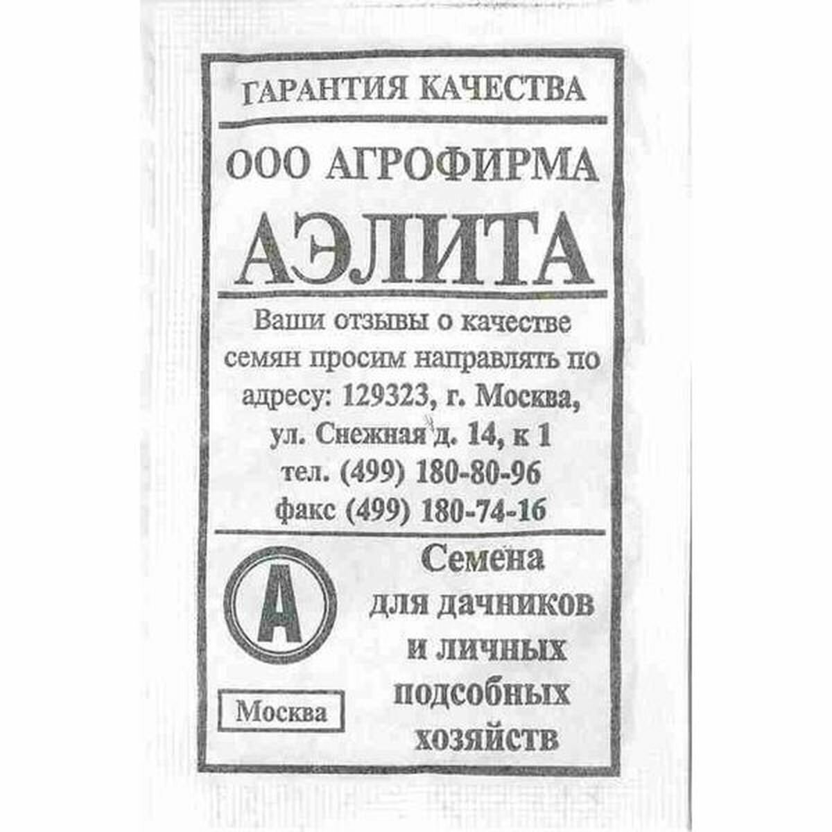 Семена Морковь Витаминная 6 среднеспелый Аэлита 1 пачка - 2г семян