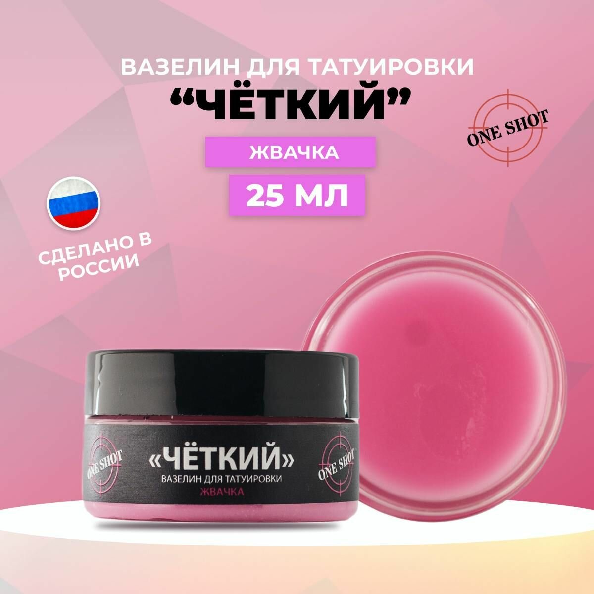 Вазелин для...