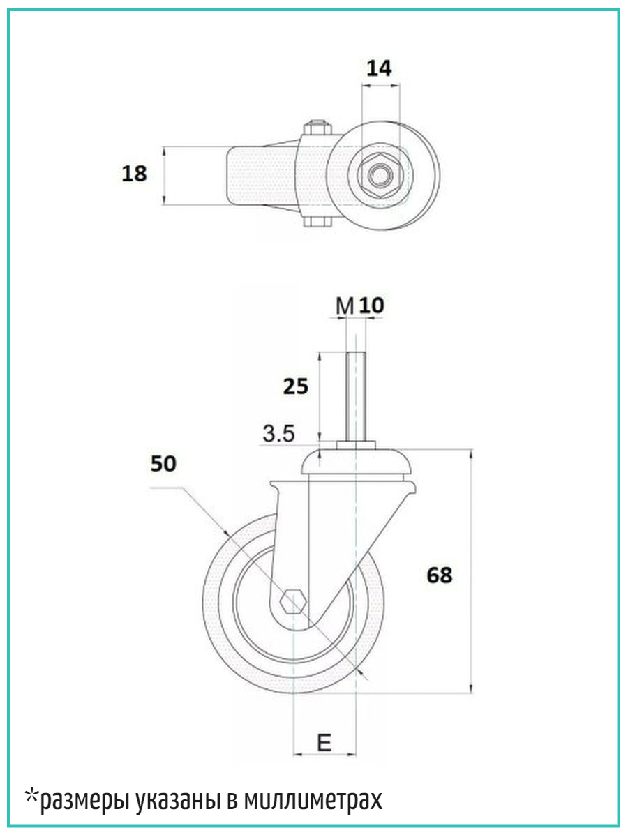 Колесо поворотное D50. Резьба М10, нагрузка на колесо 30 кг, комплект 4шт — фото 1