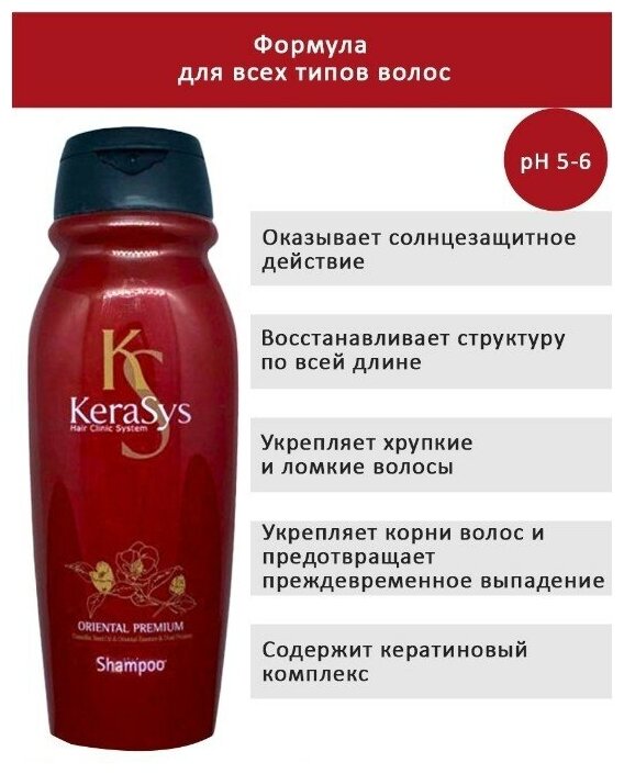 Шампунь Kerasys Oriental Premium, с кератином, для всех типов волос, 200 мл — фото 1