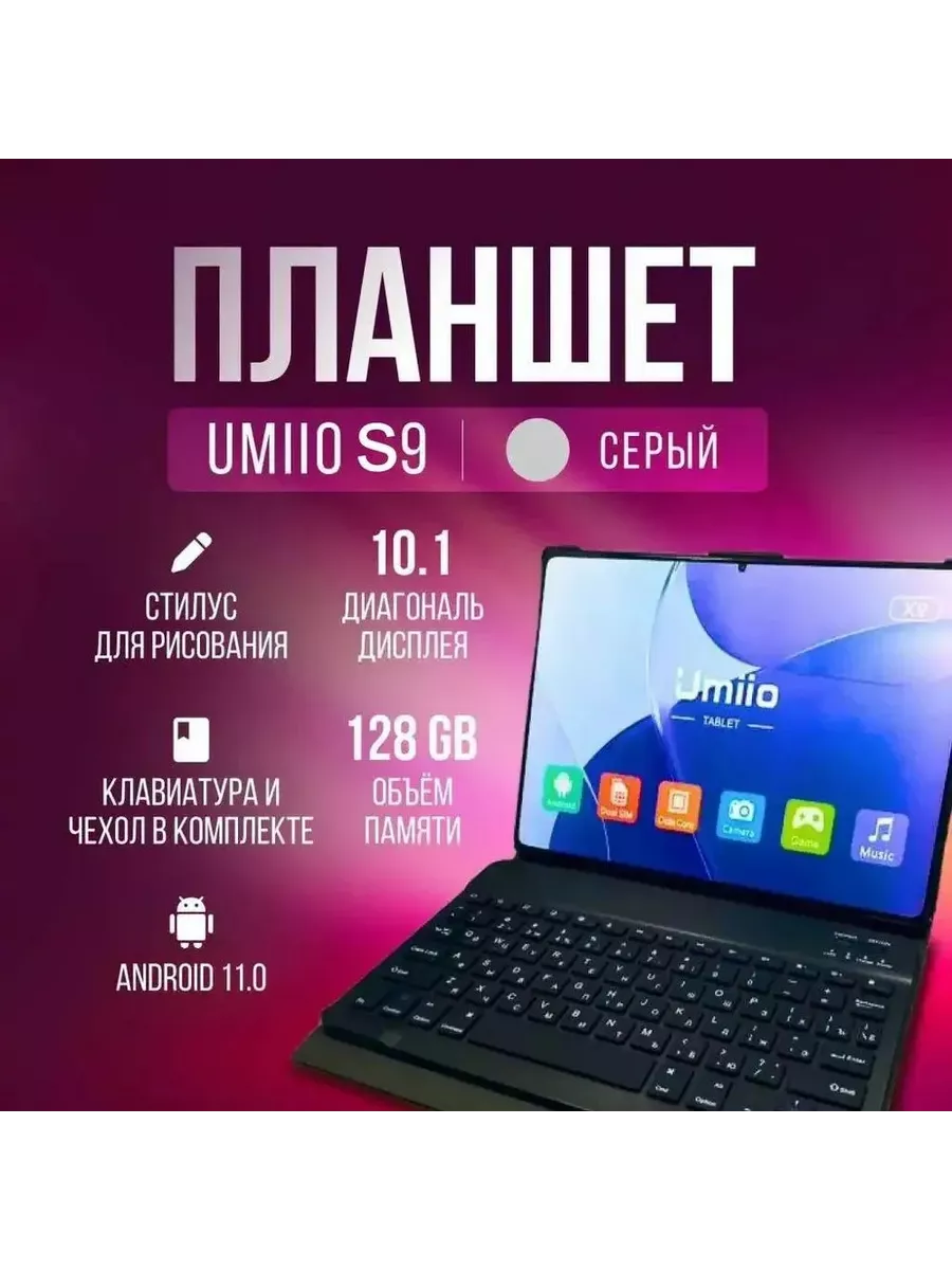 Планшет Umiio S9, Android 12, 10.1", 3000x1440, 6ГБ/128ГБ, золотистый