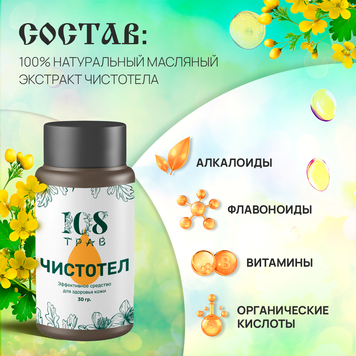 Препараты От Гипертиреоза Масло чистотела от папиллом и бородавок, от грибка ногтей, от псориаза. Средство от прыщей на лице / 108 трав, 30мл.