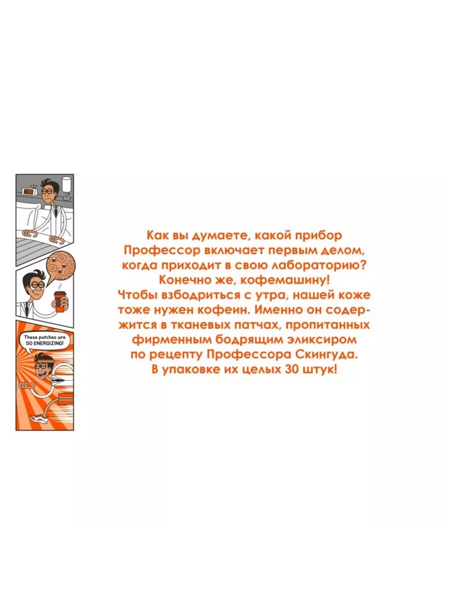 Тканевые патчи с кофеином, 30шт — фото 1