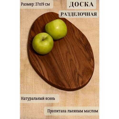 Сервировочная доска деревянная