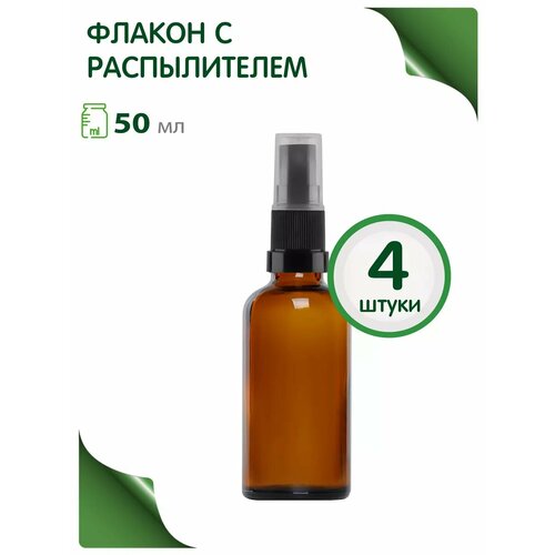 Дорожный флакон GREENEA, 4 шт., 50 мл, коричневый/черный