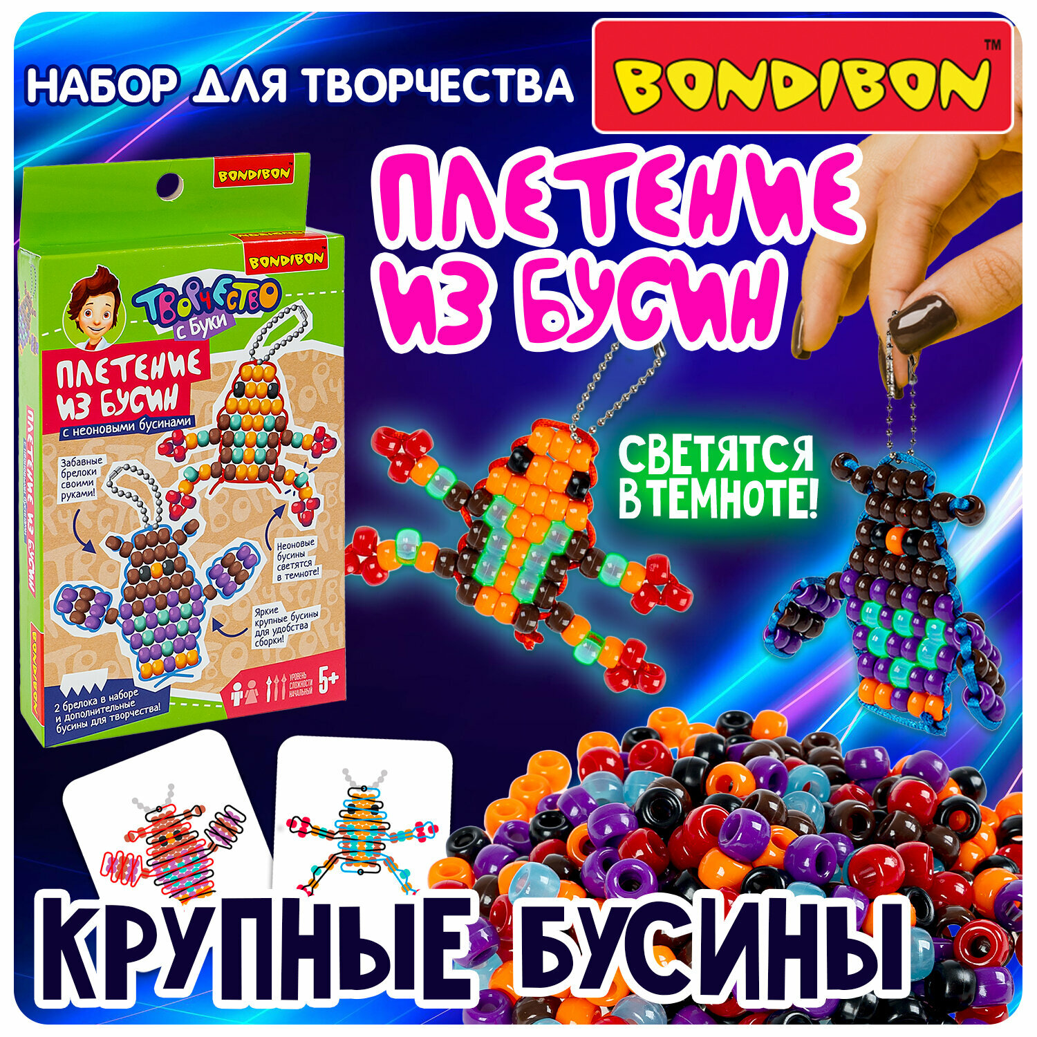 Набор для плетения из бусин "Ночной лес" Bondibon создание украшений брелоков своими руками