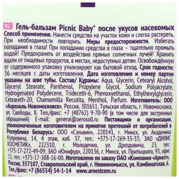 Изображение Picnic Гель-бальзам после укусов насекомых Baby, 30 мл, 2 штуки