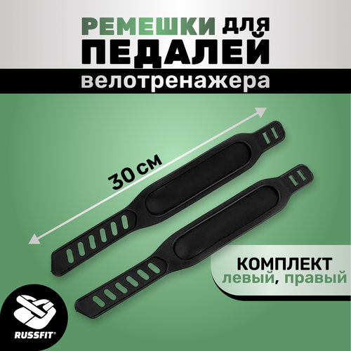 Ремешки на педали велотренажера