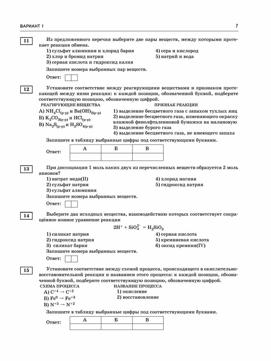 ОГЭ-2025. Химия. 10 тренировочных вариантов экзаменационных работ для подготовки к основному государственному экзамену - фото №14