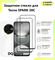 2 Защитных стекла для Tecno Spark 30C / Техно Спарк 30С . Полноэк...