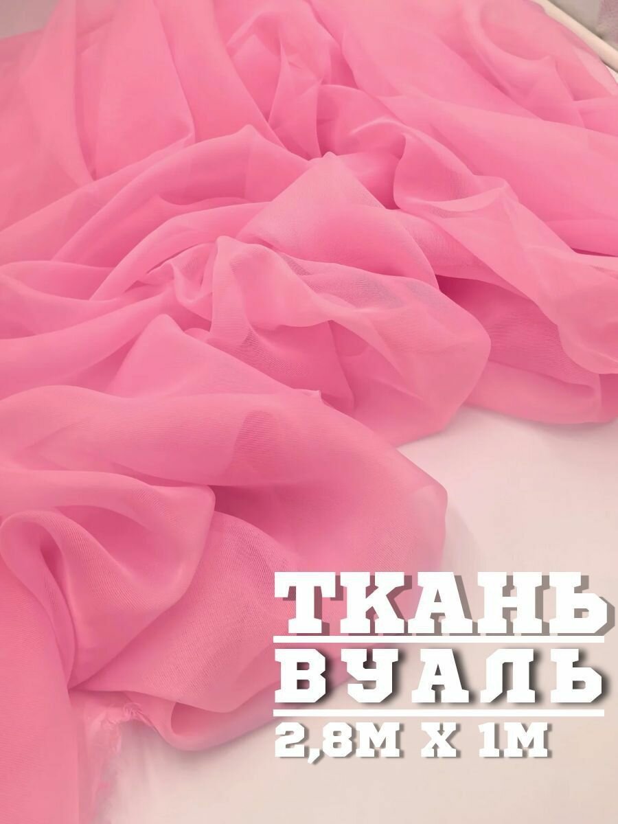 Ткань RULONTEX для штор вуаль 100x280см полиэстер 55г/м² розовая