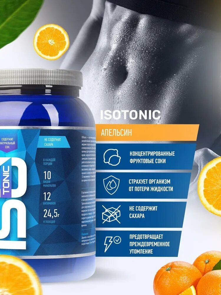 Изотоник RLINE Nutrition ISOtonic, Апельсин / 2000 гр — фото 1