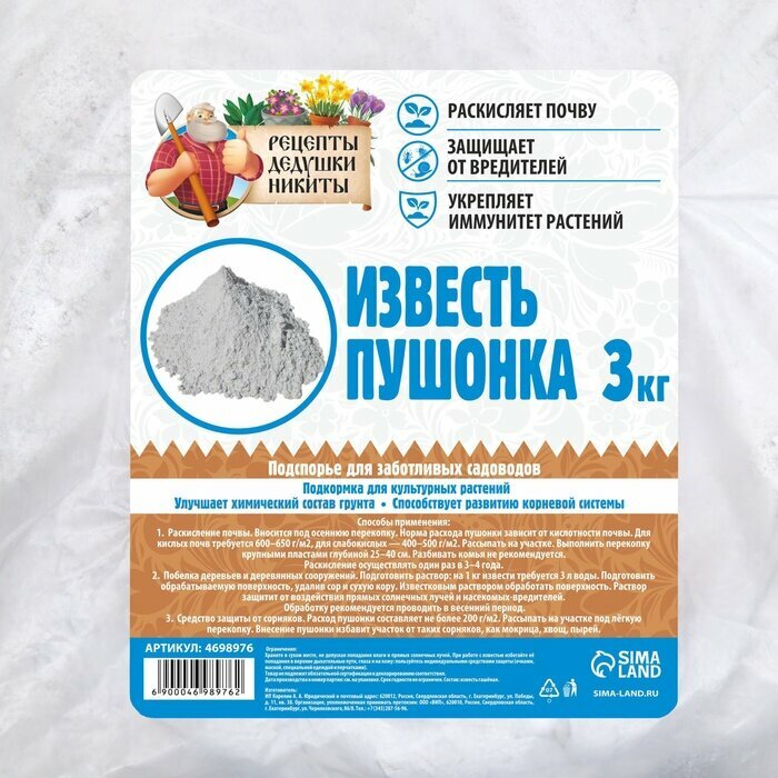 Известь Известь пушонка "Рецепты Дедушки Никиты" 3 кг