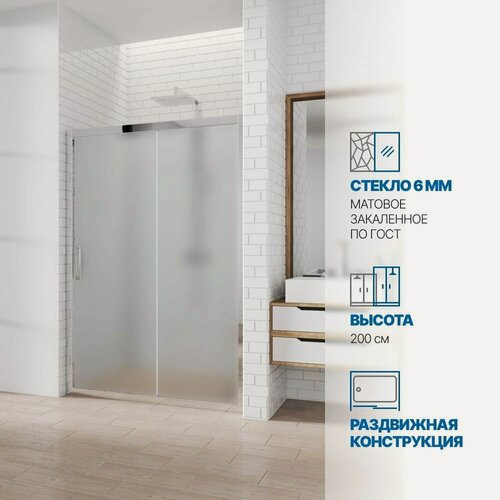 Изображение товара Дверь в душевую нишу GWMPKB019D2 175x200 см, цвет фурнитуры хром блестящий, стекло матовое закаленное 6 мм