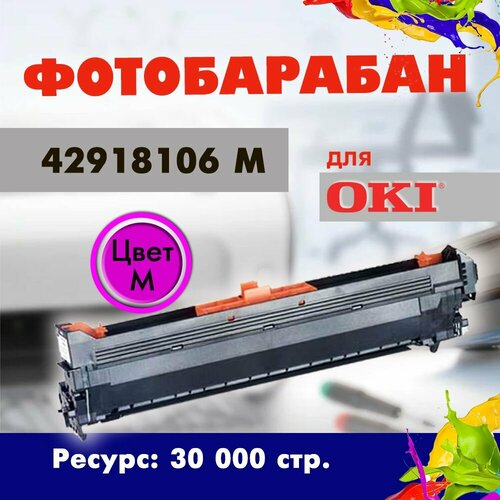 Фотобарабан Opticart 42918106 для OKI C9600 пурпурный