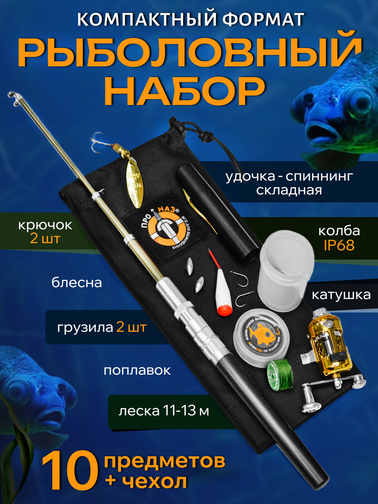 Складная мини удочка спиннинг  карманная с катушкой и набором снастей ПроНАЗ   Черная удочка