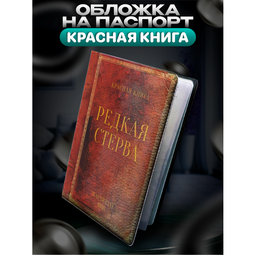 фото Обложка для паспорта belousov, красный, коричневый, бежевый, черный, белый