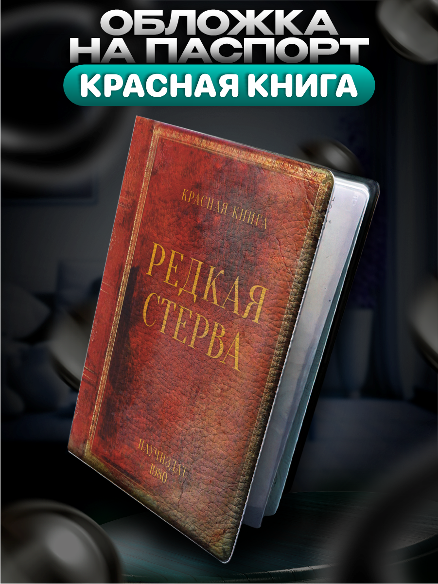 Обложка для паспорта BELOUSOV