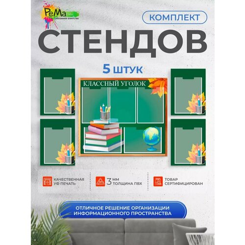 фото Школьный стенд рема, "классный уголок", 9 карманов, темно-зеленый