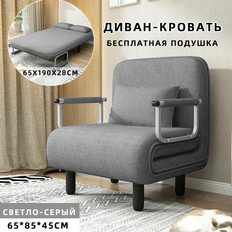 Кресло-кровать,65x68x85cm/65x190x28cm, светло-серый