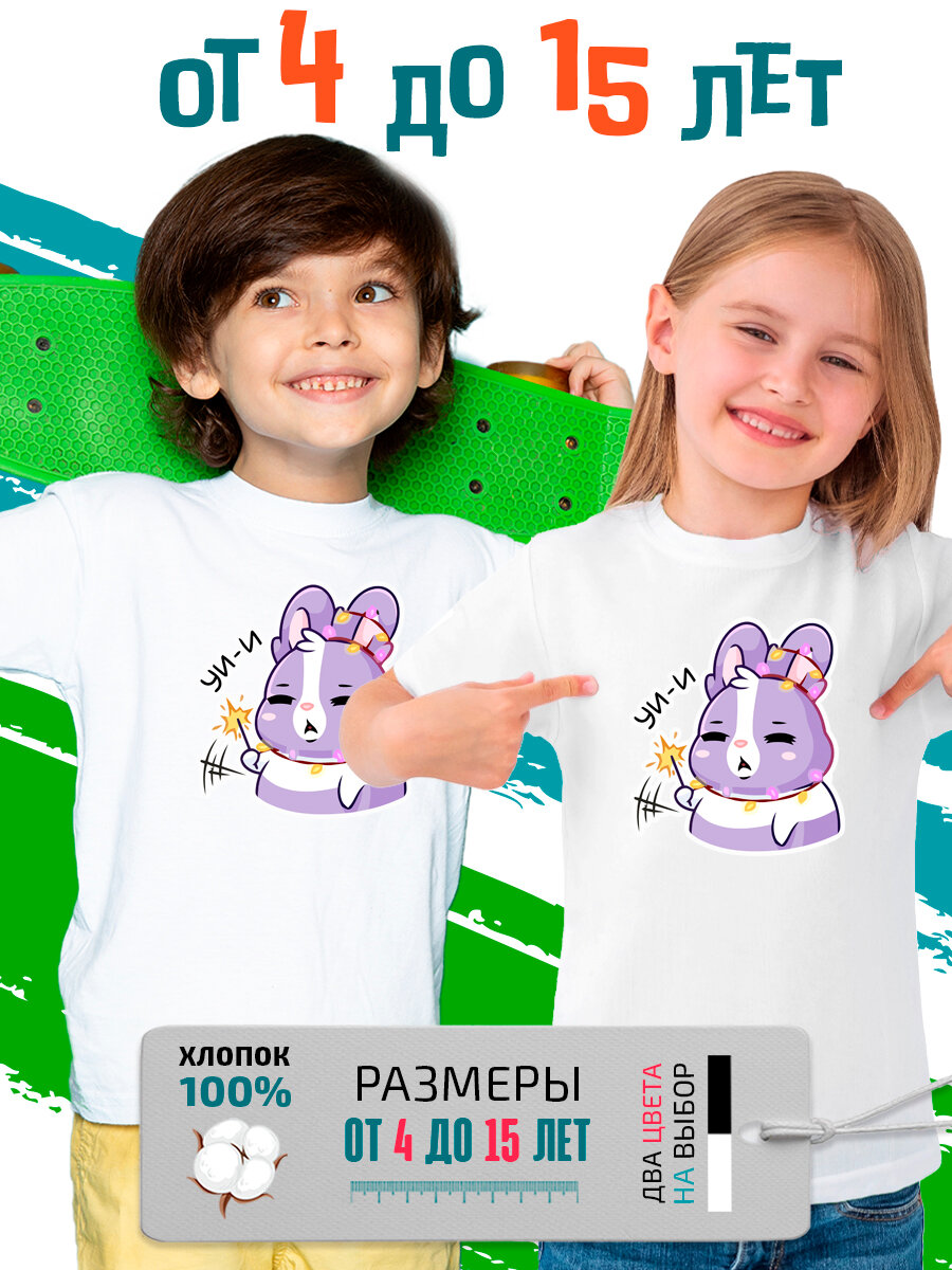 Футболка PhilShop детская на Новый год надпись уии мем, размер 158, белый