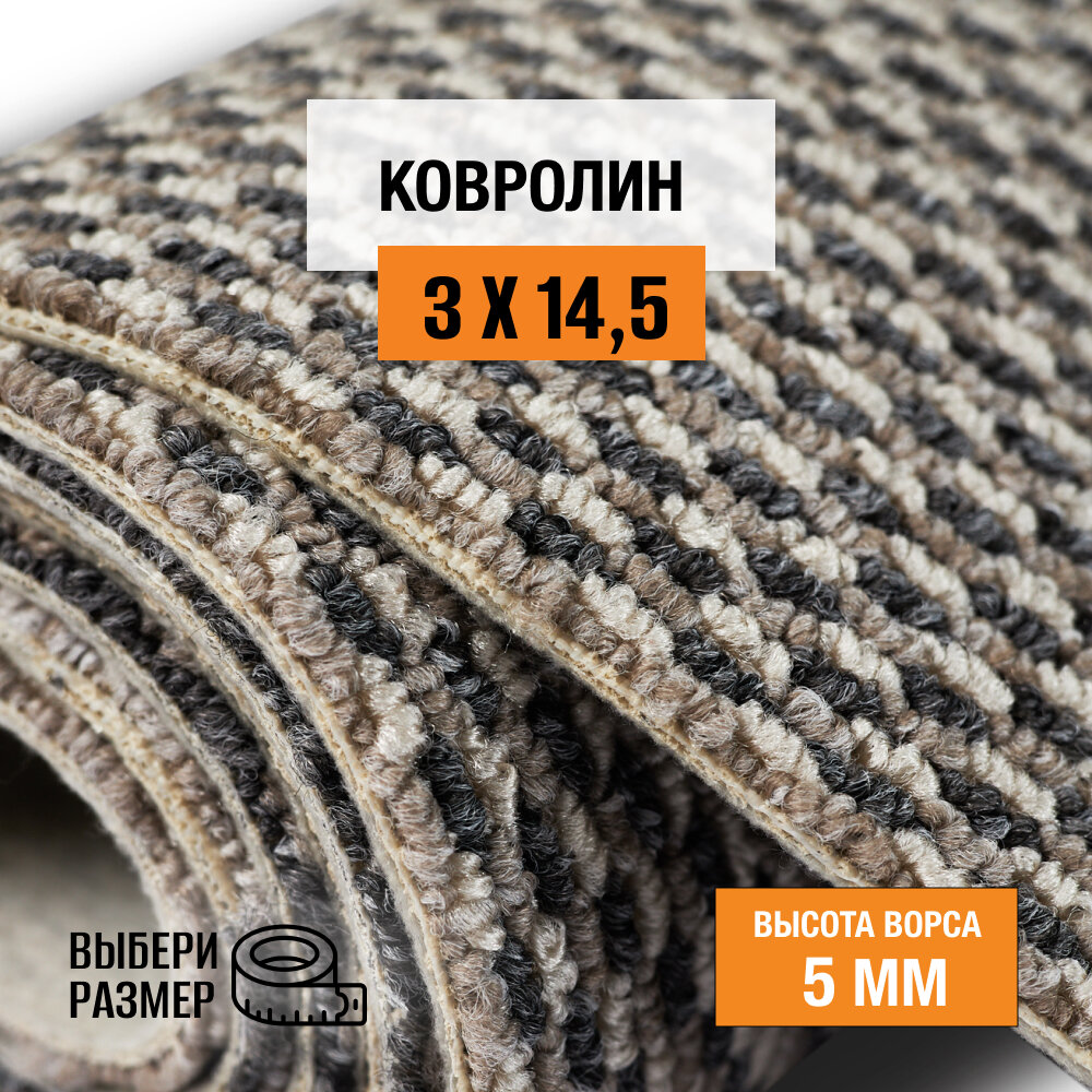Ковролин на пол метражом 3х14,5 м. LEVMA BER 72 для офиса и дома.
