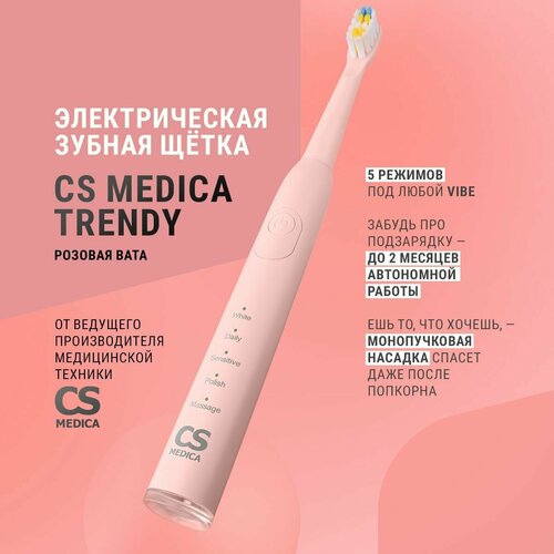 Электрическая звуковая зубная щетка CS Medica Trendy Розовая вата 233200₽