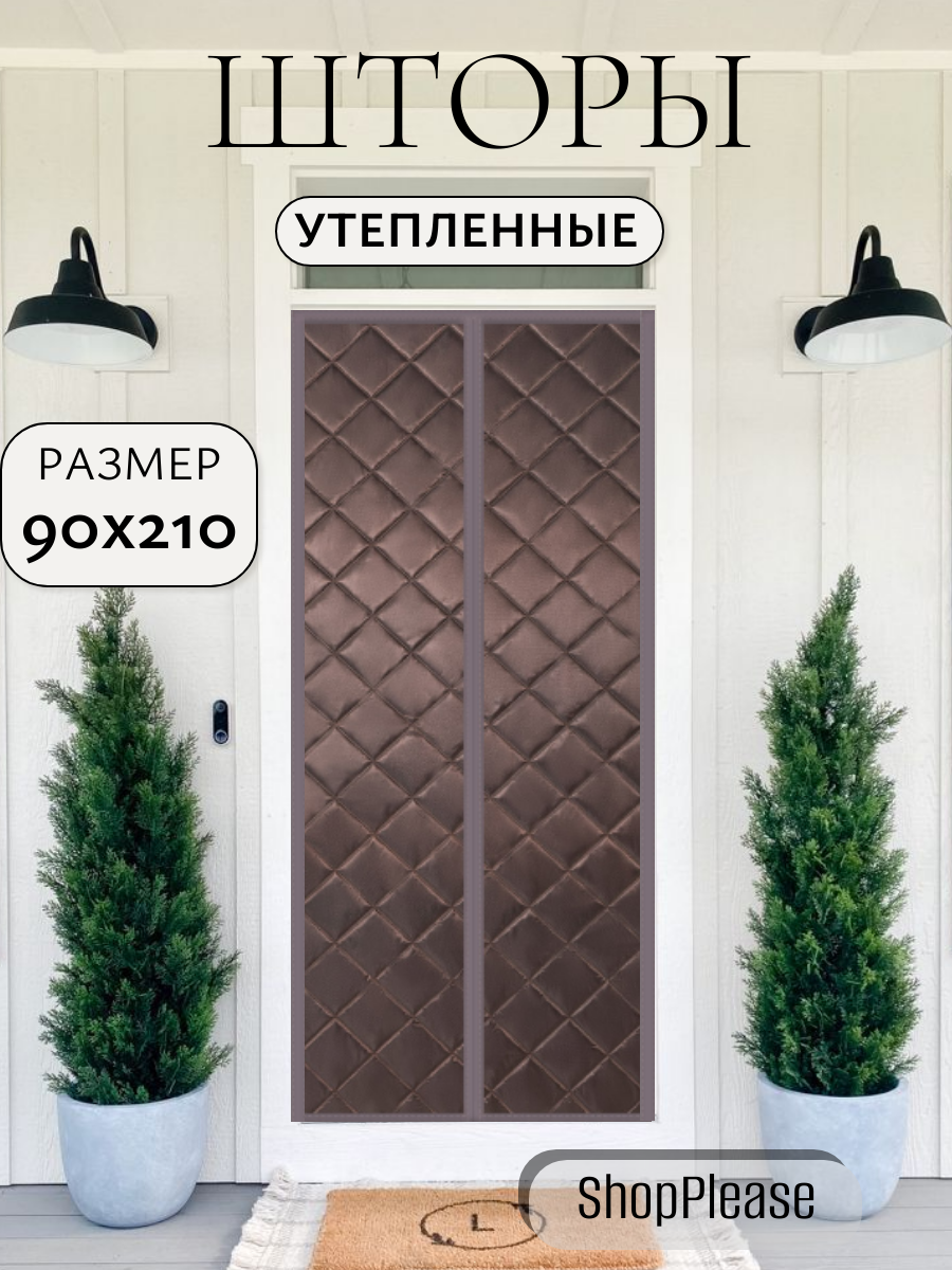 Теплые шторы 90 x 210 см