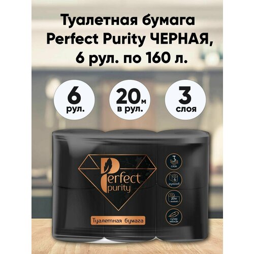 Туалетная бумага черная 