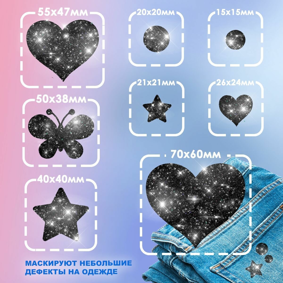 Термонаклейка на одежду сет черные — фото 1