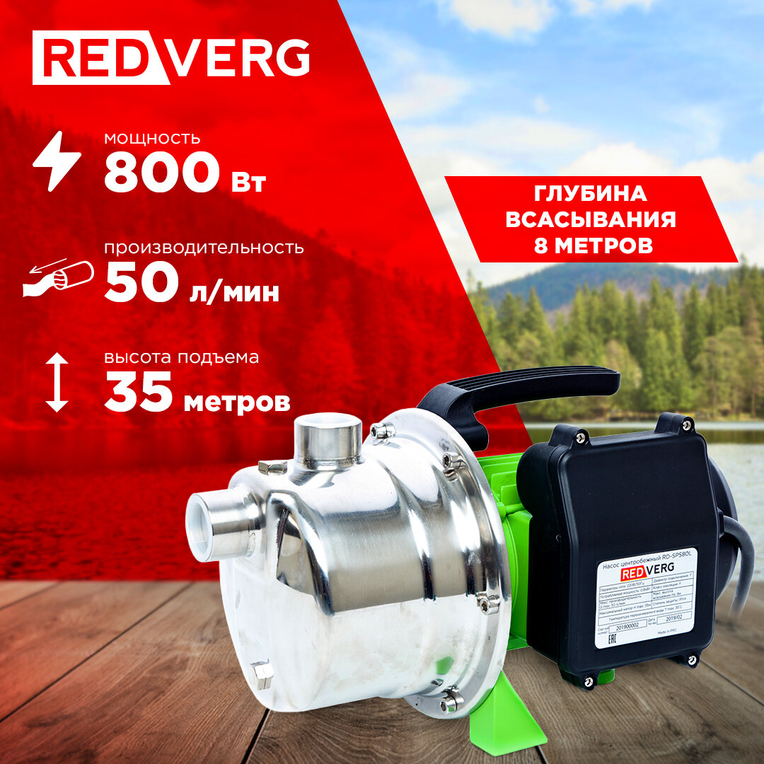 Насос центробежный самовсасывающий RedVerg RD-SPS80L