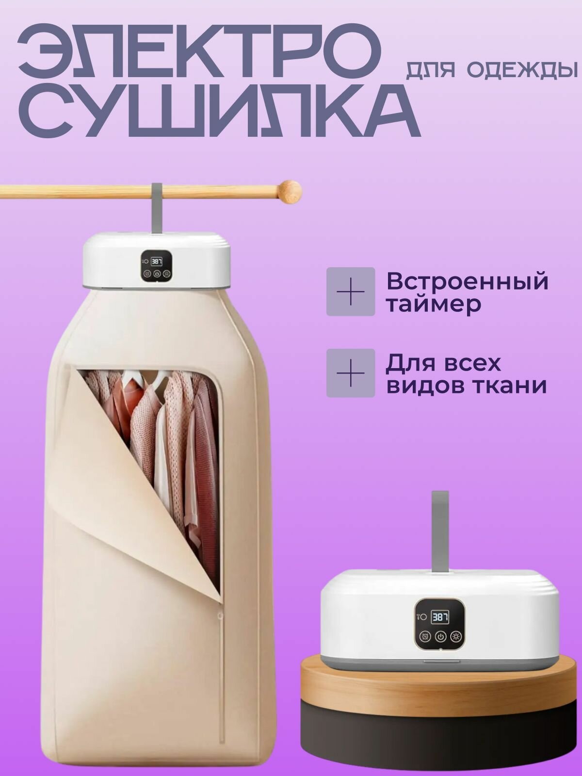 Навесная электрическая сушилка для одежды с дисплеем и пультом д. у.