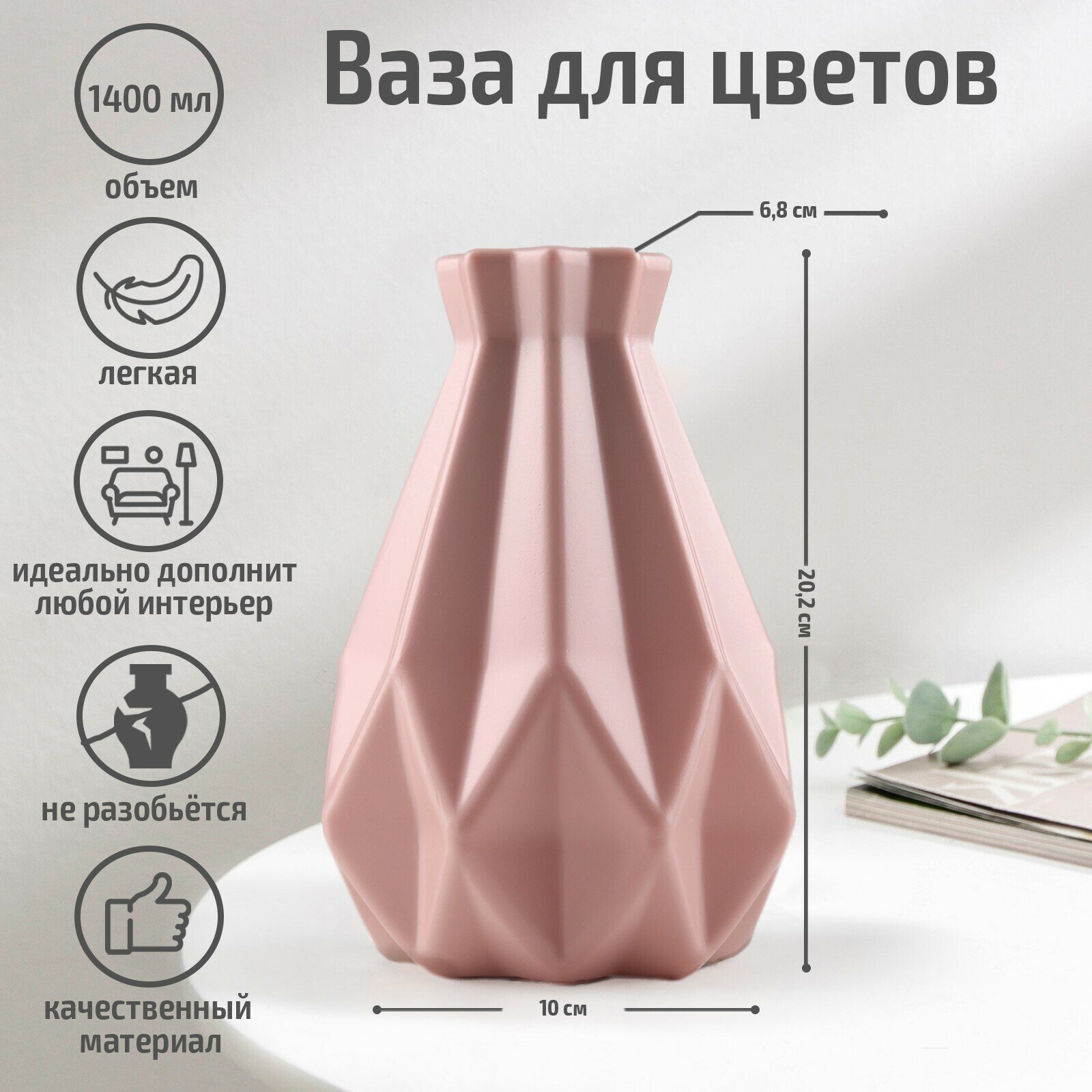 Ваза для цветов 1,4 л, цвет