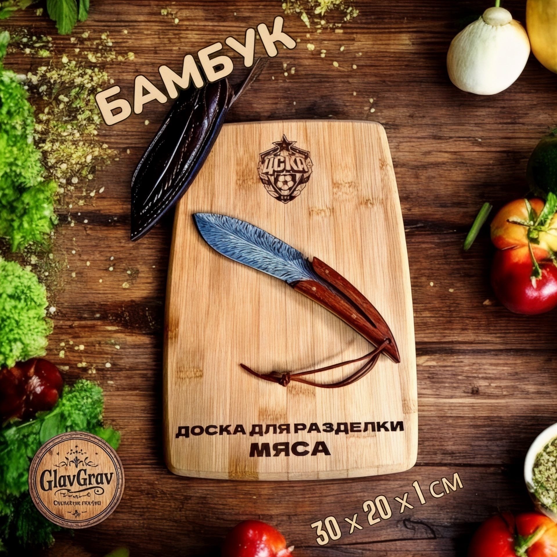 Подарочная сувенирная разделочная доска ЦСКА для разделки мяса, 30х20х1 см, 1 шт